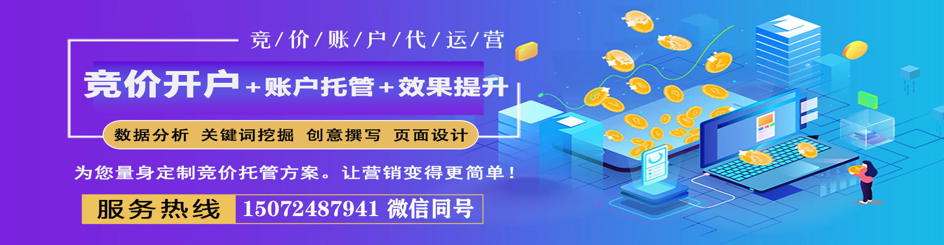 南京百度包年竞价